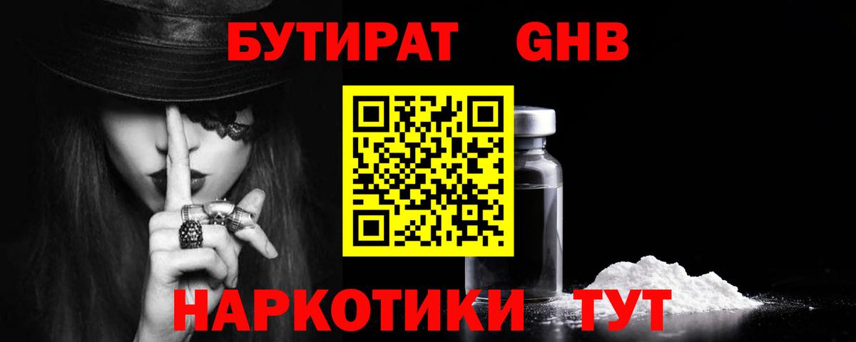 Бутират жидкий экстази  Бутират  Великий Устюг  Вход с VPN 