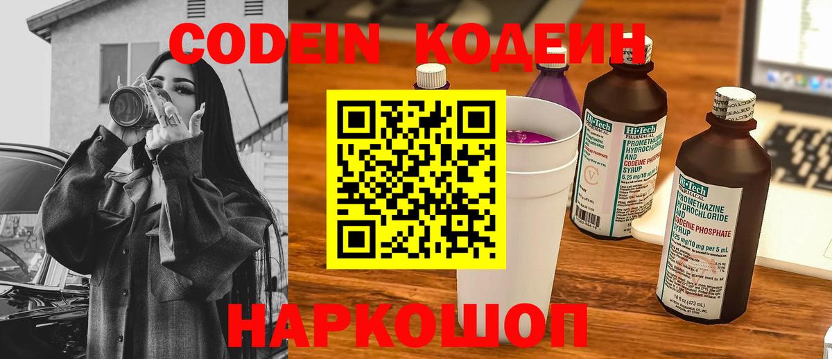 Великий Устюг  Кодеин напиток Lean (лин)  Вход с VPN 