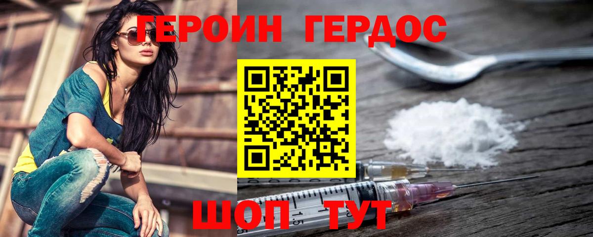 Великий Устюг  ГЕРОИН хмурый  Героин  Вход с VPN 