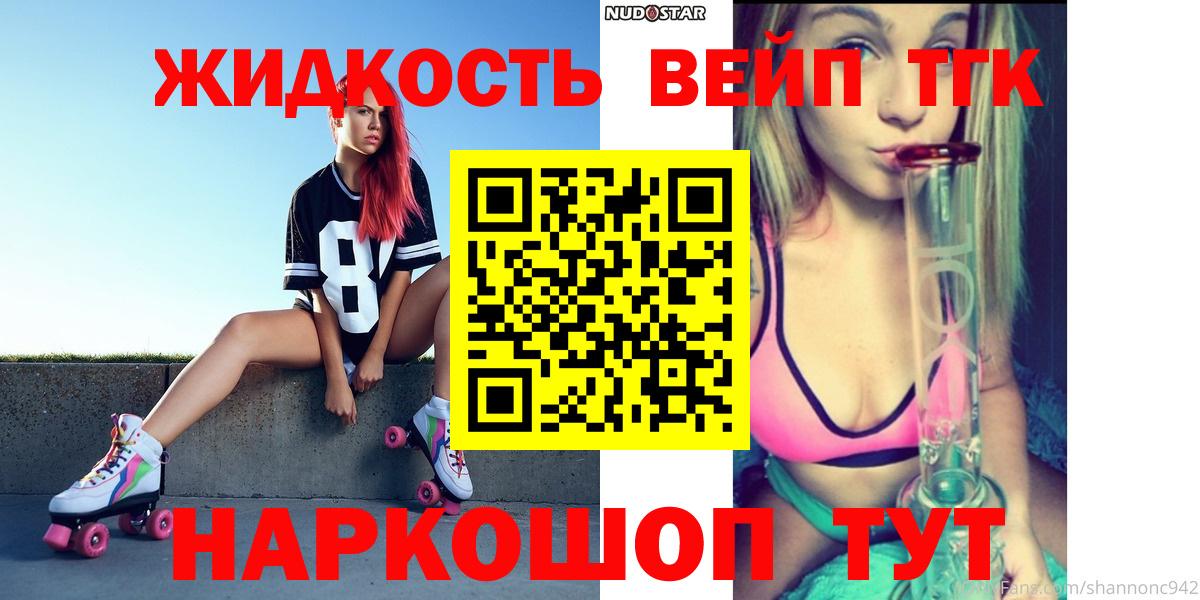 ТГК вейп Великий Устюг